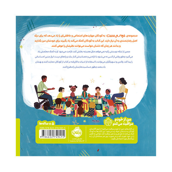 کتاب حواسم هست به حریم شخصی دیگران اثر لیدیا باورز ترجمه زهرا ترابی و مینا ترابی انتشارات پرتقال F5S