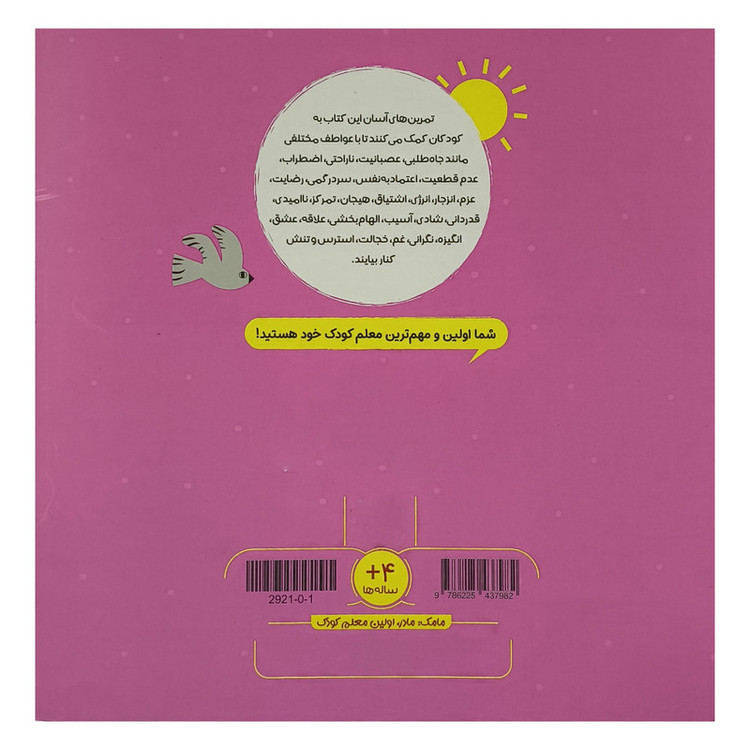 کتاب سفر به دنیای احساسات 2 اثر امیلی شارت ترجمه سحر چیذری انتشارات پرستو D7F