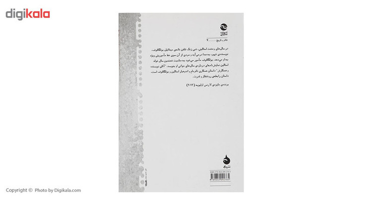 کتاب آقای نویسنده و همکارش اثر جان هاج SUD