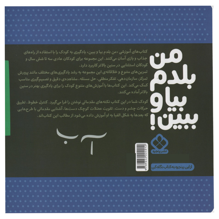 کتاب من بلدم بیا و ببین شروع نوشتن اثر کیمیا مقدم انتشارات پنجره جلد 9 C2C