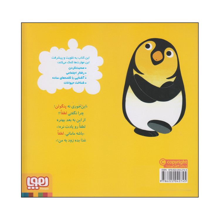 کتاب پنگوئن خواهش می کند اثر مایکل دال انتشارات هوپا SUD