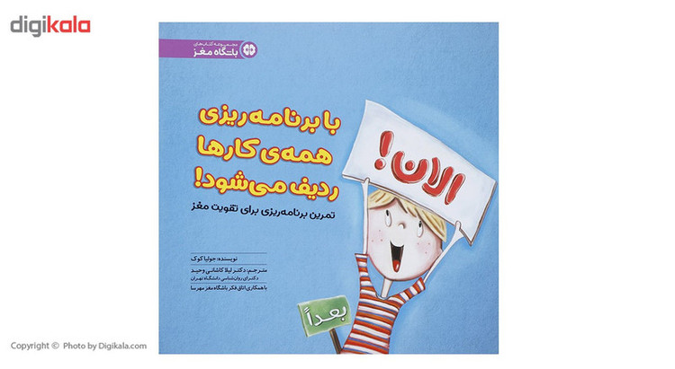 کتاب با برنامه ریزی همه کارها ردیف میشود اثر جولیا کوک SUD