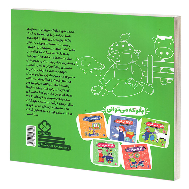 کتاب بگو که می توانی 2 مفهوم اعداد اثر جمعی نویسندگان انتشارات پنجره C2C