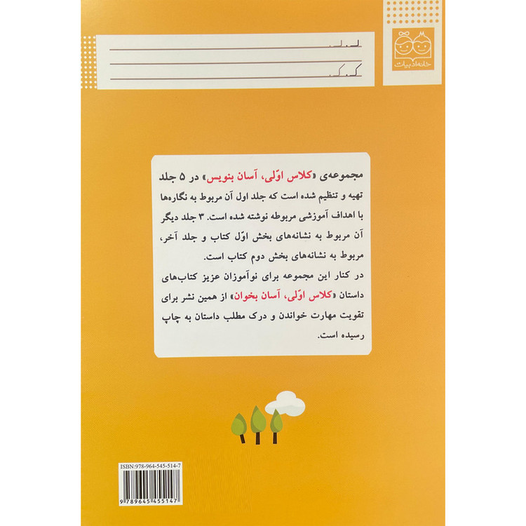 کتاب کلاس اولی آسان بنویس 1 اثر اکرم راستین نشر خانه ادبیات C2C