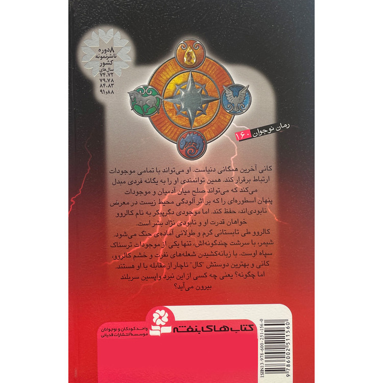 کتاب همدم ها 4 نفرین شیمر اثر جولیا گلدینگ انتشارات قدیانی 92c