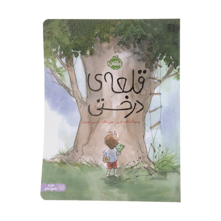 کتاب قلعه ی درختی اثر جسیکا اسکات کرین و چین لنگ انتشارات پرتقال 92c