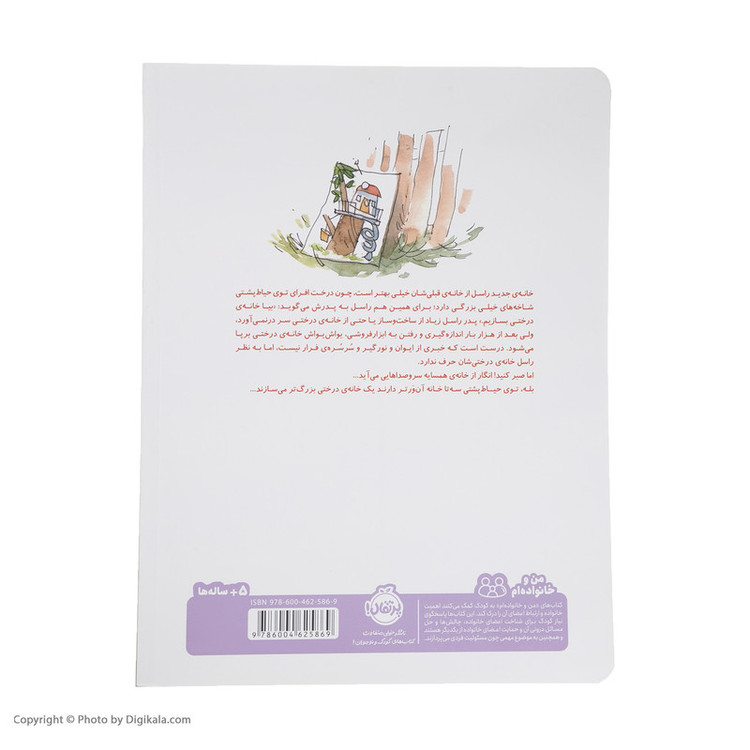 کتاب قلعه ی درختی اثر جسیکا اسکات کرین و چین لنگ انتشارات پرتقال 92c