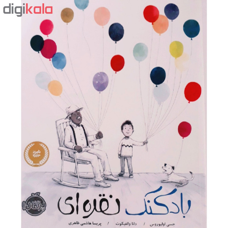 کتاب بادکنک نقره ای اثر جسی اولیوروس و دانا والفیکوت انتشارات پرتقال 92c