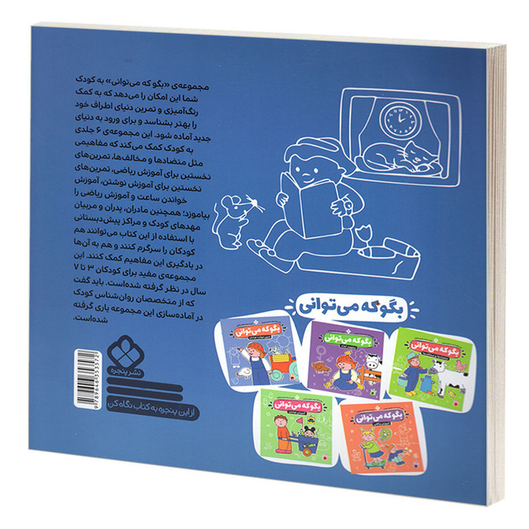 کتاب بگو که می توانی 4 اثر جمعی از نویسندگان انتشارات پنجره C2C