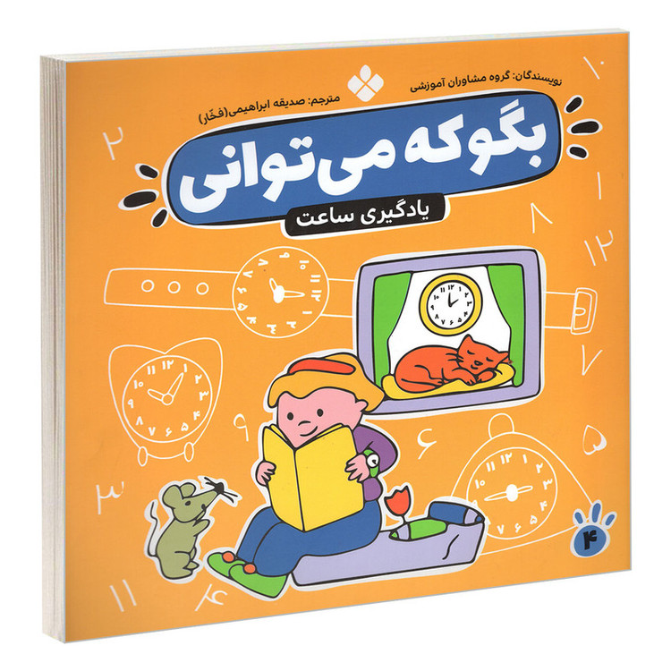 کتاب بگو که می توانی 4 اثر جمعی از نویسندگان انتشارات پنجره C2C