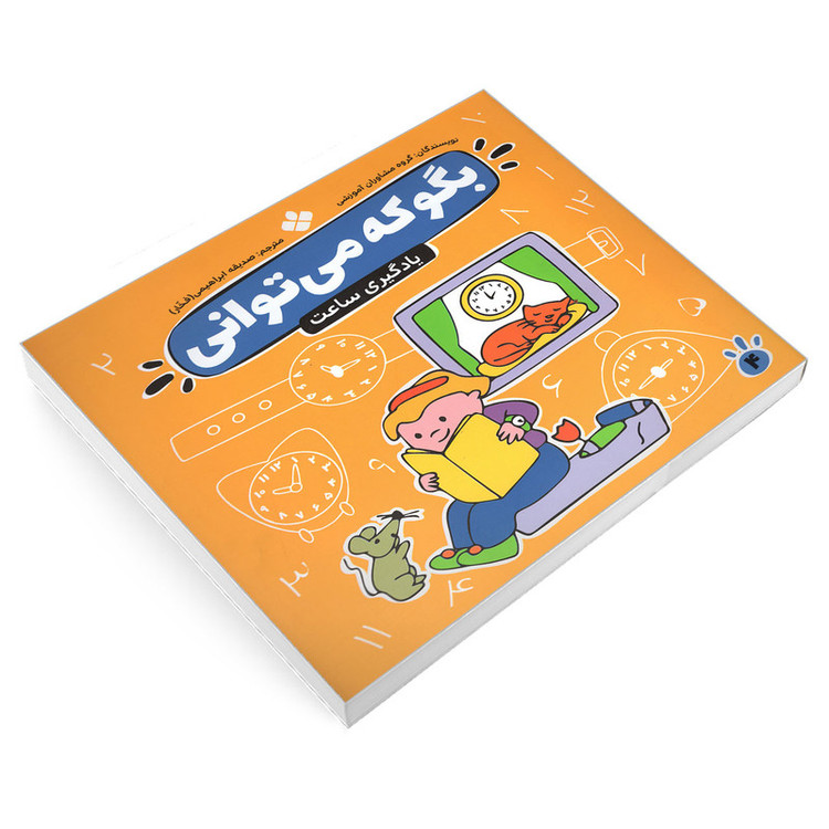 کتاب بگو که می توانی 4 اثر جمعی از نویسندگان انتشارات پنجره C2C