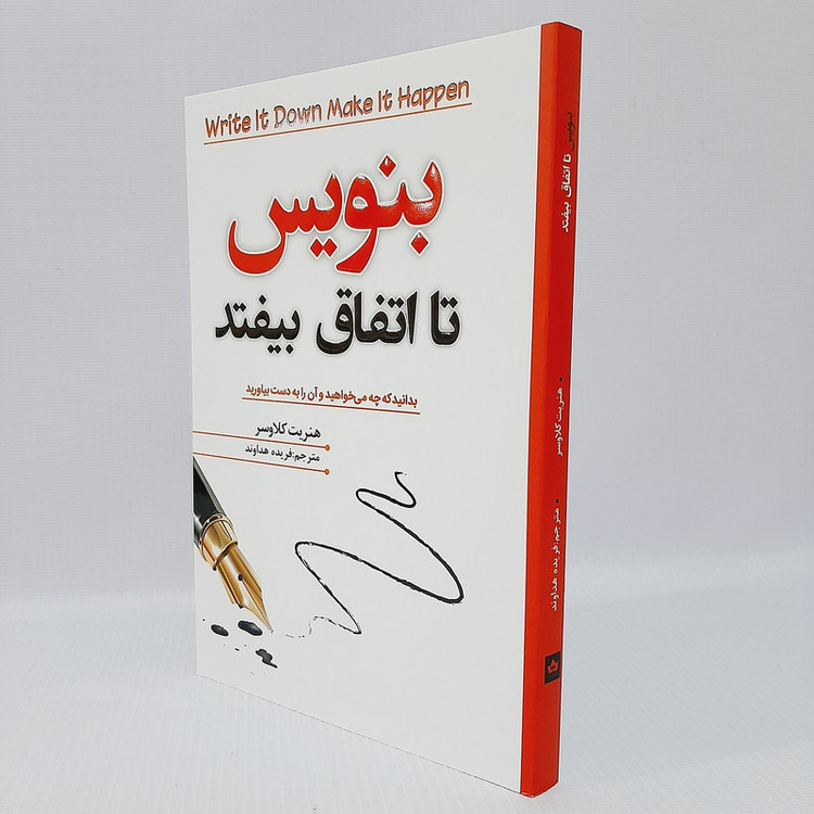 کتاب بنویس تا اتفاق بیفتد اثر هنریت کلاوسر انتشارات شاهدخت پاییز YPC