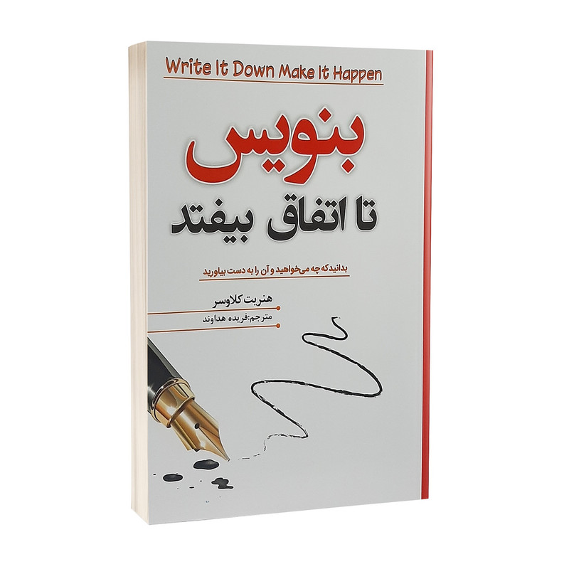 کتاب بنویس تا اتفاق بیفتد اثر هنریت کلاوسر انتشارات شاهدخت پاییز YPC