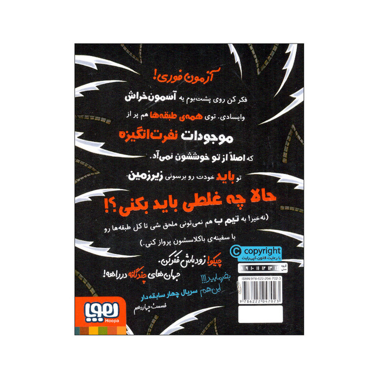 کتاب سریال چهار سابقه دار 14 اثر آرون بلیبی ترجمه سید نوید سید علی اکبر نشر هوپا SUD