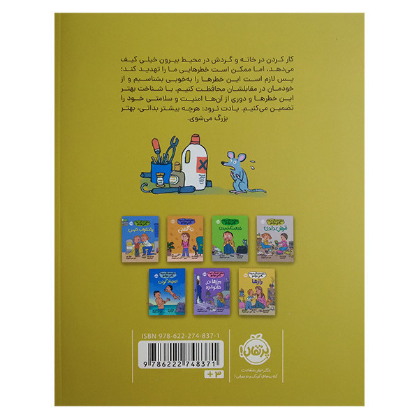 کتاب خانه ی امن اثر کاترین دولتو و کولین فورپواره ترجمه ناهید درودیان انتشارات پرتقال 4AT