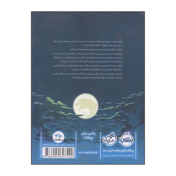 کتاب رویاهای خطرناک اثر لارن دیستفانو انتشارات پرتقال RYR