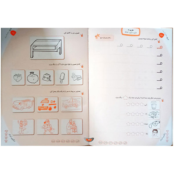 کتاب دفتر مشق نگاره ها آموزش صحیح نویسی و تقویت نوشتن ویژه پایه اول اثر سکینه موسوی شرکت نشر سرمشق C2C