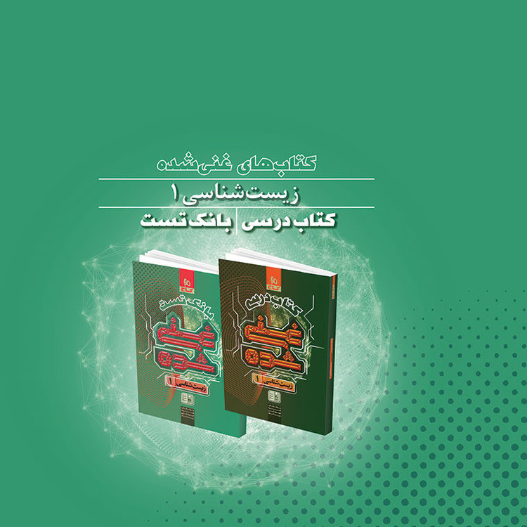 کتاب بانک تست زیست دهم اثر جمعی از نویسندگان انتشارات بین المللی گاج جلد 2 HRY