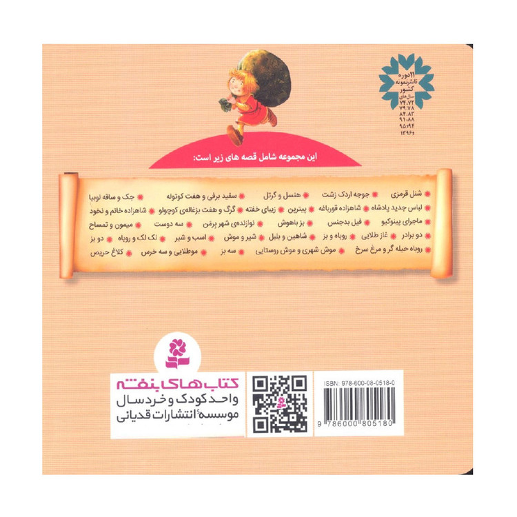 کتاب 30 قصه ی کلاسیک برای کودکان اثر شورای بررسی نشر قدیانی 4AT