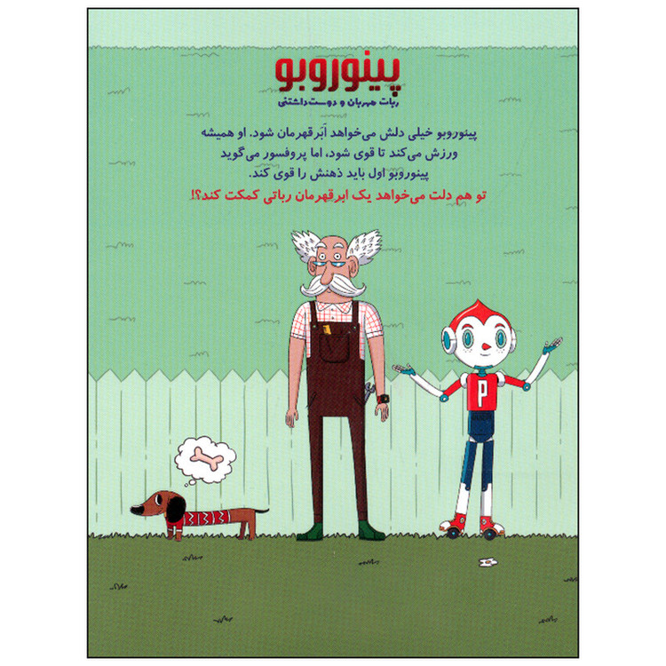 کتاب پینوروبو می خواهد ابرقهرمان شود اثر آلوارو کلومر نشر مهرسا JTS
