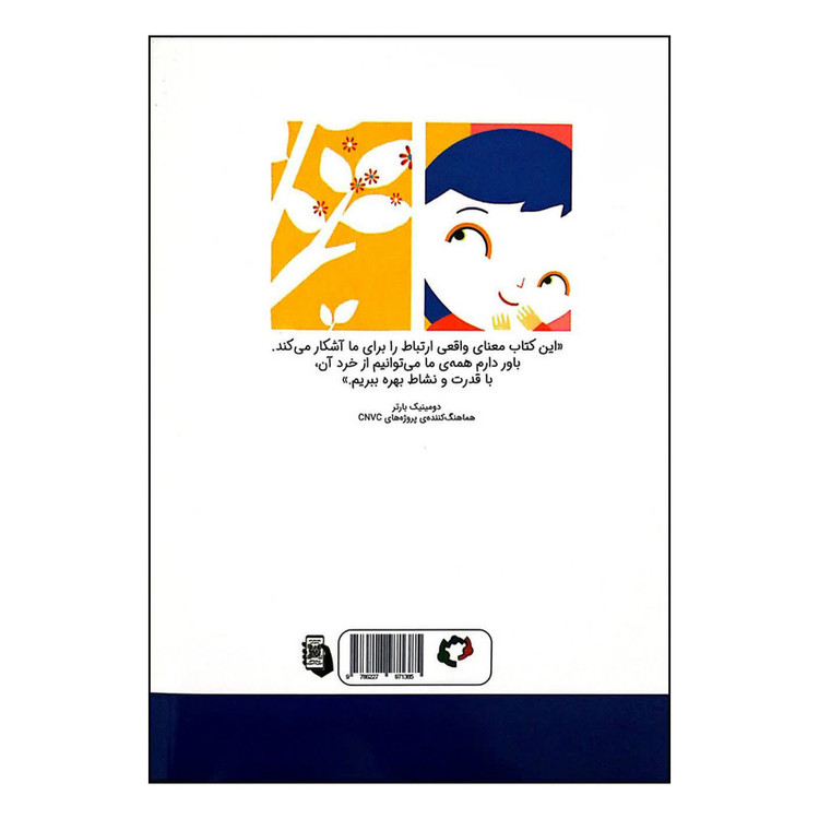 کتاب خواهش میکنم متشکرم اثر ویلیام کاستتی انتشارات بازی و اندیشه JTS