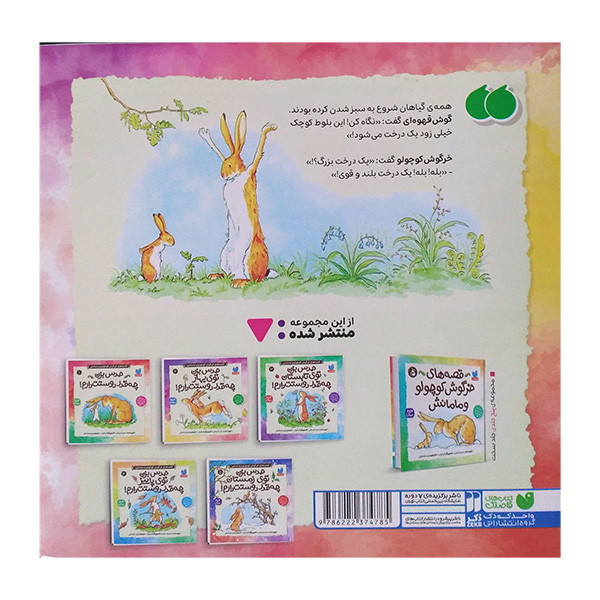 کتاب حدس بزن توی بهار چه قدر دوستت دارم اثر سام مک براتنی ترجمه زهره طباطبائی نشر ذکر JTS