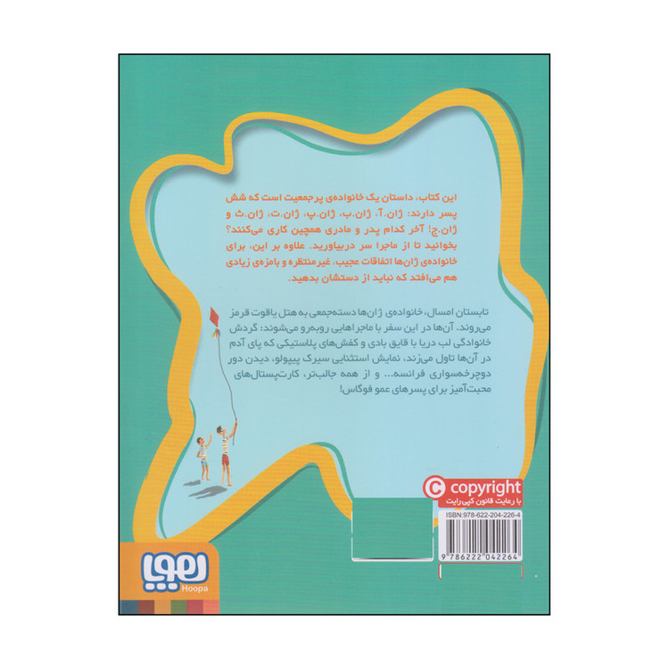 کتاب تعطیلات شکلاتی اثر ژان فیلیپ آرو وینیود انتشارات هوپا JFE