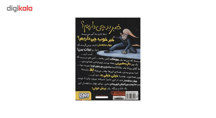 کتاب چهار سابقه دار 5 اثر آرون بلیبی JFE