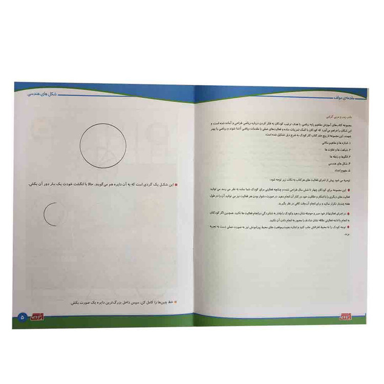 کتاب مفاهیم ریاضی شکل های هندسی برای کودکان 4 تا 6 سال اثر رویا جوانی انتشارات آبرنگ جلد 4 2UN