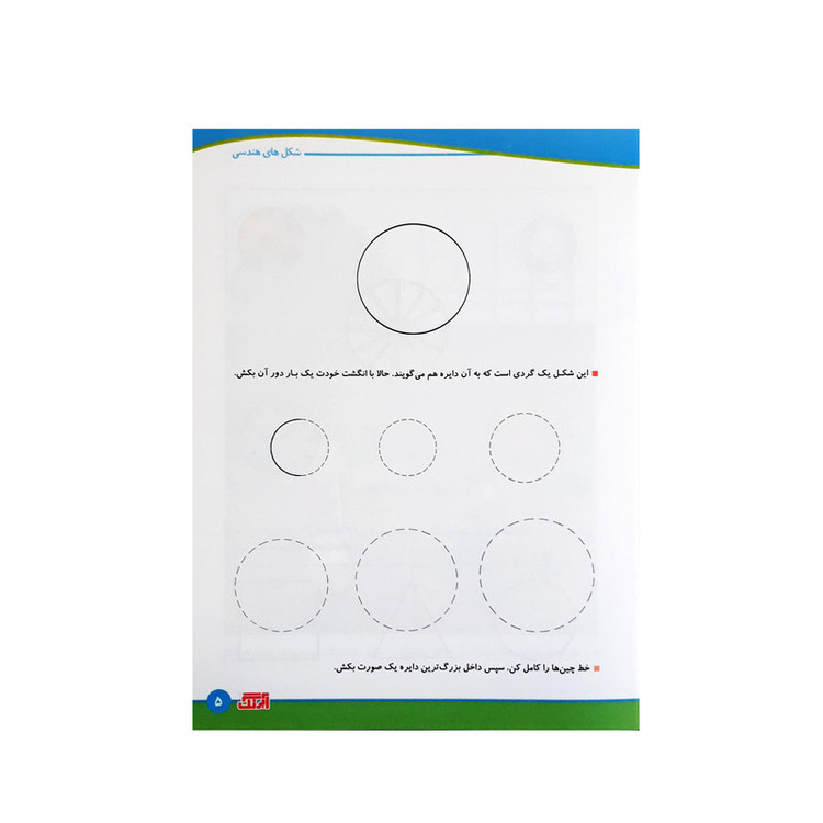 کتاب مفاهیم ریاضی 4 برای کودکان 4 تا 6 ساله اثر رویا جوانی انتشارات آبرنگ 2UN