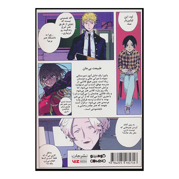 کتاب دوره آبی 1 اثر سوباسا یاماگوچی ترجمه اکرم بهزادی انتشارات مات F5S