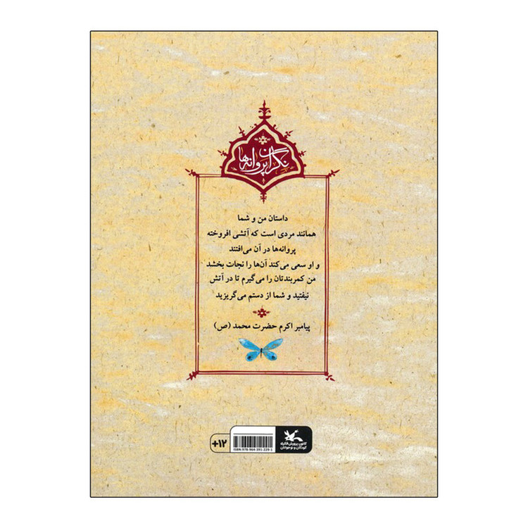 کتاب فرشته ای اینجاست اثر فریبا کلهر انتشارات کانون پرورش فکری کودکان و نوجوانان F5S