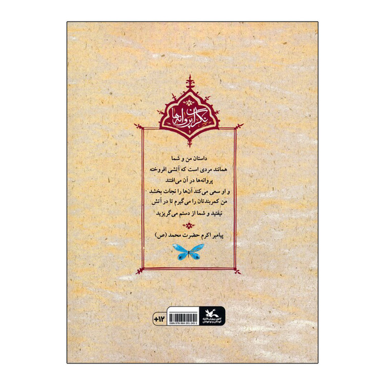 کتاب سفر به سوی خدا اثر سوسن طاقدیس انتشارات کانون پرورش فکری کودکان و نوجوانان F5S