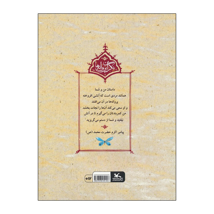 کتاب خداحافظ مدینه اثر مجید ملامحمدی انتشارات کانون پرورش فکری کودکان و نوجوانان F5S