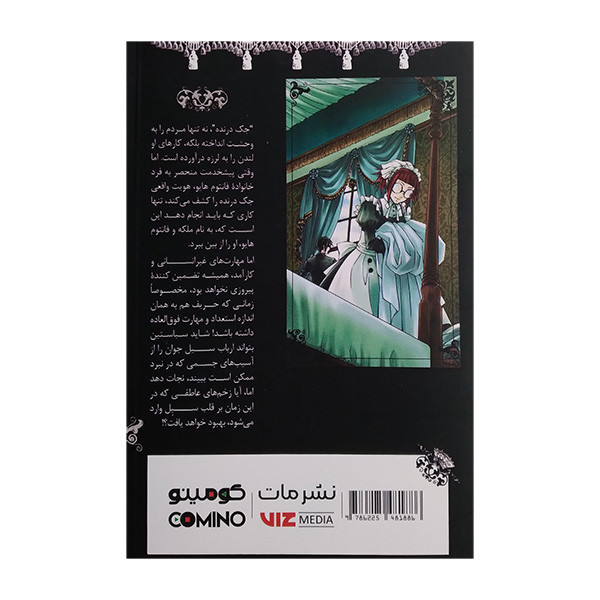 کتاب پیشخدمت سیاه پوش 3 اثر یانا توبوسو ترجمه راحله بدیعی انتشارات مات F5S