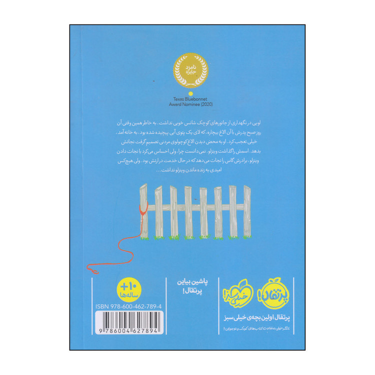 کتاب نجات الاغ کوچولو اثر شارون کریچ انتشارات پرتقال RYR