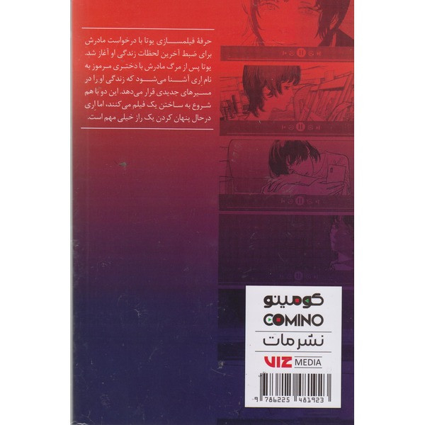 کتاب خداحافظ اری اثر تاتسوکی فوجیموتو ترجمه دانیال پرویش کمساری انتشارات مات F5S
