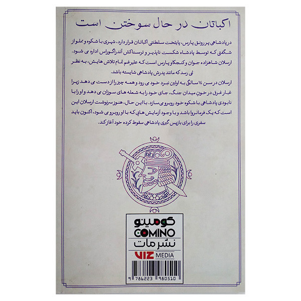 کتاب افسانه ی قهرمانی ارسلان اثر یوشیکی تانکا ترجمه فرهاد بیگدلو انتشارات مات F5S