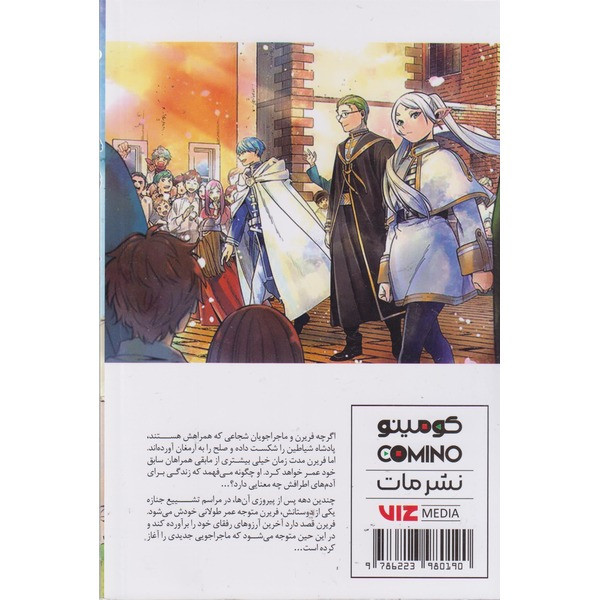 کتاب فریرن فراسوی پایان سفر 1 اثر کانه هیتویامادا ترجمه دانیال پرویش کمساری انتشارات مات F5S