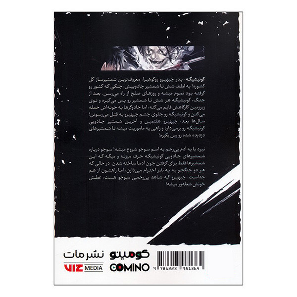 کتاب کاگوراباچی اثر تاکرو هوکازونو ترجمه دانیال پریوش کمساری انتشارات مات جلد 2 F5S