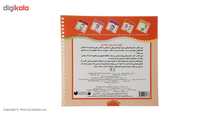 کتاب دوباره بنویس وایت برد 4 اثر فهیمه سید ناصری C2C