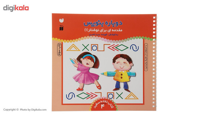 کتاب دوباره بنویس وایت برد 4 اثر فهیمه سید ناصری C2C