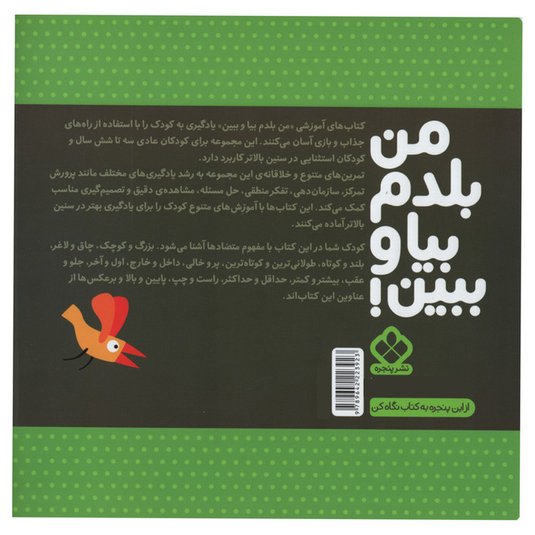 کتاب من بلدم بیا و ببین متضاد ها اثر کیمیا مقدم انتشارات پنجره جلد 1 C2C