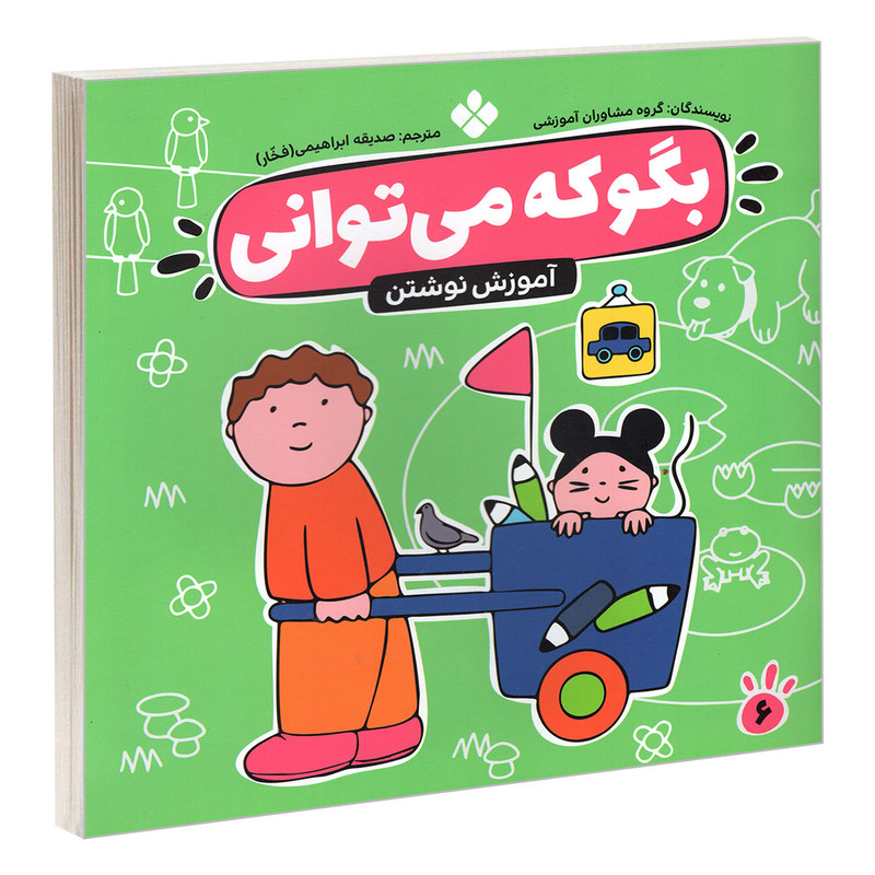 کتاب بگو که می توانی 6 اثر جمعی از نویسندگان انتشارات پنجره C2C