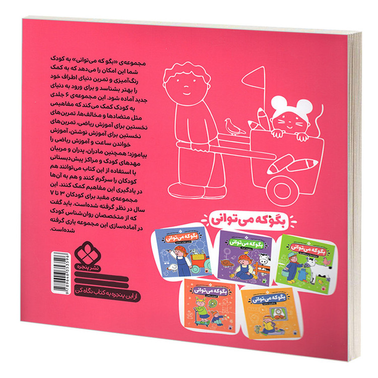 کتاب بگو که می توانی 6 اثر جمعی از نویسندگان انتشارات پنجره C2C