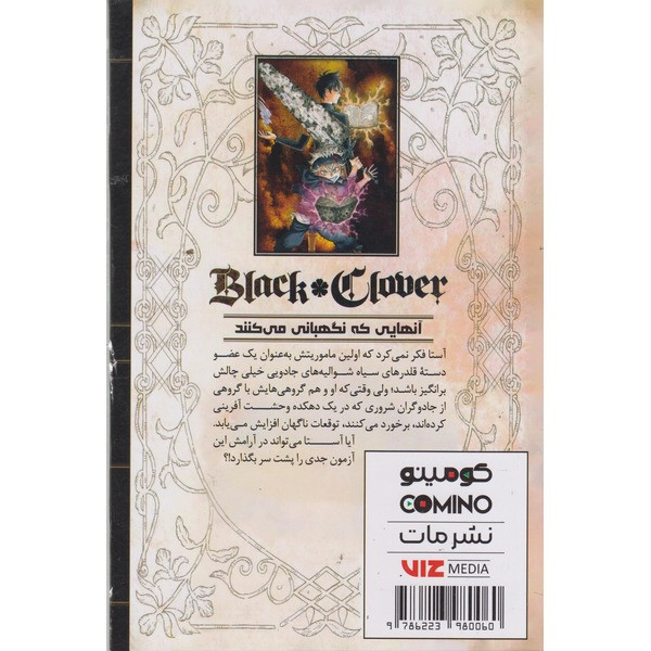 کتاب شبدر سیاه 2 اثر یوکی تاباتا ترجمه صادق احمدی نشر مات F5S