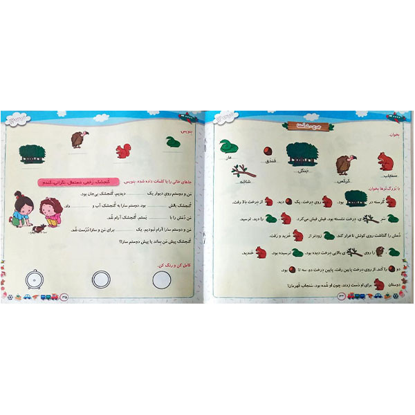 کتاب مثل بلبل بخوان تقویت مهارت خواندن ویژه پایه اول اثر طاهره خردور شرکت نشر سرمشق C2C