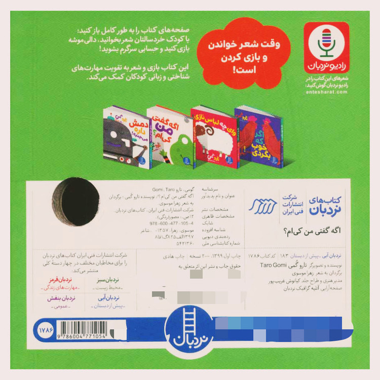 کتاب اگه گفتی من کی ام اثر تارا گمی انتشارات فنی ایران RYR