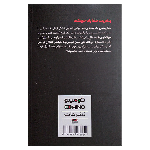 کتاب حمله به تایتان 4 اثر هاجیمه ایسایاما ترجمه فرهاد بیگدلو انتشارات مات F5S