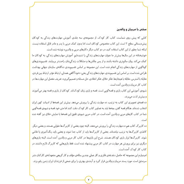 کتاب آموزش مهارت های زندگی پیش دبستانی اثر سعید بی نیاز شرکت نشر سرمشق جلد دو C2C